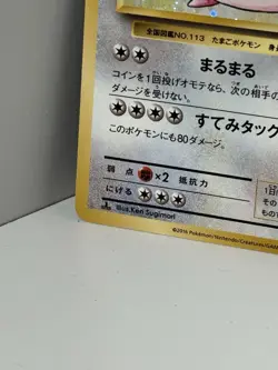 Chansey Holo 068/087 CP6 2016 Japanese Pokemon Card Rare - Image 4