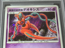 2007 Visitor Deoxys Holo 10th Movie Promo Pokemon Japanese PSA 10 - Image 3