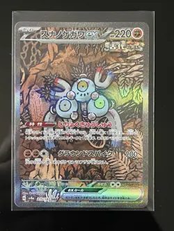 Pokemon Sandy Shocks ex Sv8a Terastal Fest Ex 215/187 SAR Holo 220 HP - Image 1