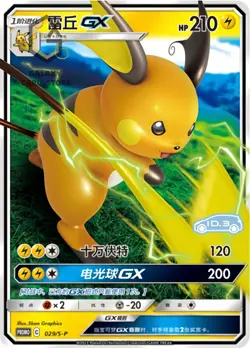 Pokemon S-Chinese Sword & Shield Promo Card 029/S-P Raichu Holo NM - Image 1