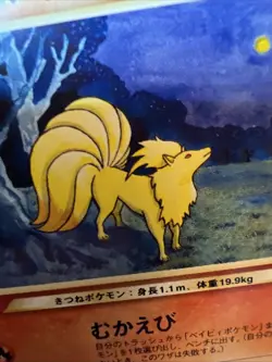 Light Ninetales No.038 Japanese Neo Destiny Pokemon Card Classic “MPWurrsday” - Image 3