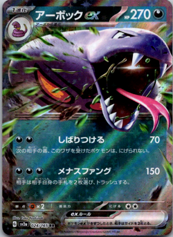 Arbok ex 024/165 Sv2a Pokemon Card 151 Holo (Japanese) - Image 1