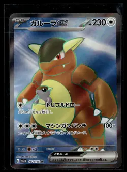 JP Pokemon TCG SV2a: Pokemon Card 151 #192/165 Kangaskhan ex - Image 1
