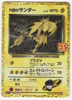 US SELLER ROCKET'S ZAPDOS 008/025 - JAPANESE POKEMON CARD 25TH ANNIVERSARY s8a-P - Image 1