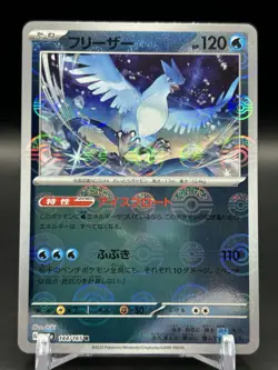 Articuno (Poke Ball Pattern) 144/165 Sv2a: Pokemon Card 151 Holo (Japanese) - Image 1