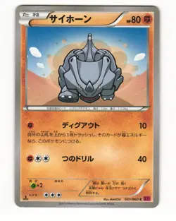 Rhyhorn 031/060 Common 2013 Collection Y Pokemon Japanese NM - Image 1