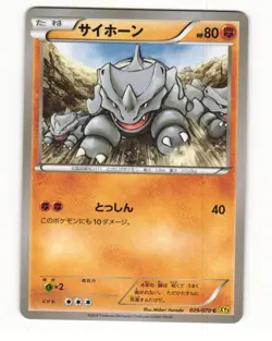 Rhyhorn 029/070 Common 2014 Gaia Volcano Pokemon Japanese NM - Image 1