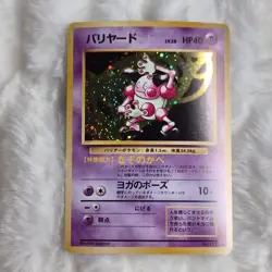 Pokemon Mr. Mime Pokemon Jungle Holo Rare Japanese 1996 Basic 40 HP Psychic - Image 1