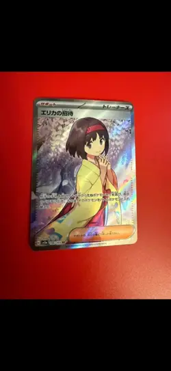Erika's Invitation - 196/165 - Japanese - Pokemon - 151 Full Art SR NM US seller - Image 1