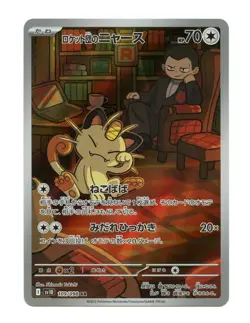 Team Rocket's Meowth AR 109/098 Sv10 Glory of Team Rocket Japanese Pokemon #B - Image 1
