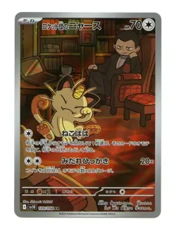 Team Rocket's Meowth AR 109/098 Sv10 Glory of Team Rocket Japanese Pokemon #A - Image 1