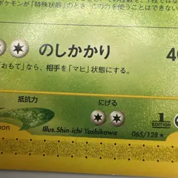 Venusaur 065/128 E-Series E1 Expedition 1st ED 2001 Pokemon Card Japanese HP/DMG - Image 4