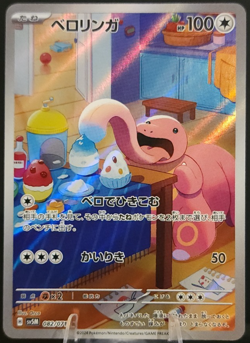 Lickitung (JP) 082/071 AR - Pokemon TCG - Cyber Judge (NM) - Image 1