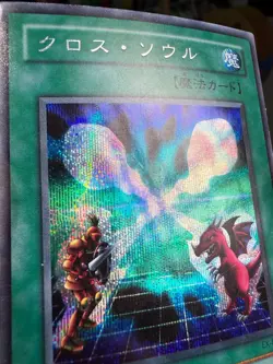YuGiOh Card Japanese Soul Exchange EX-86 Secret Rare xdk - Image 5