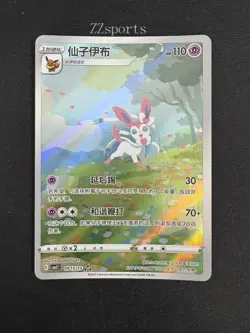 Pokemon TCG Chinese Exclusive Sylveon Holo Gem Pack Vol.2 CBB2C 0915/15 - Image 1