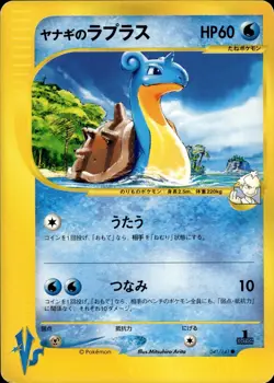 Pryce's Lapras 041 Pokemon VS 1st Ed Japanese Pokemon Card B44 - Image 1
