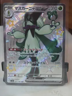 Meowscarada ex 321/190 SSR SV4a Shiny Treasures Japanese Pokemon Card - Image 1