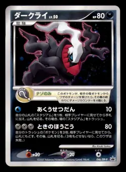Darkrai 046/DP-P Promo Theatrical Release Movie Pokemon Japanese Near Mint - Image 1