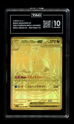 2025 Pokemon JPN M2a-mega Dream Ex Mega Ultra Rare #250 Mega Dragonite Ex Tag 10 - Image 1
