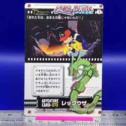 Rayquaza Plusle Pokemon Carddass Zukan Card Vintage Anime Game TCG Japanese #230 - Image 3