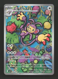 Ambipom 092/080 Art Rare Inferno X Pokemon Japanese Near Mint - Image 1