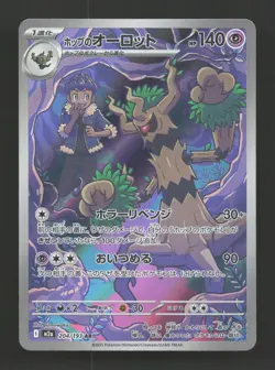 Hop's Trevenant 204/193 holo Art Rare MEGA Dream ex Pokemon Japanese Near Mint - Image 1