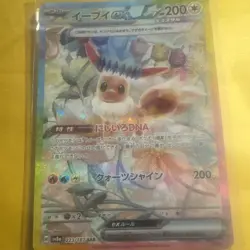 Pokemon Cards Eevee ex SAR 223/187 SV8a Terastal Fest ex EX Japanese N381 - Image 3