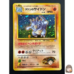 [NM] Brock's Rhydon Pokemon Card Japanese No.112 Gym Challenger Hero Holo 15J29 - Image 1