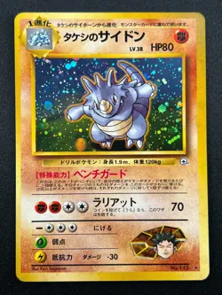 [NM] Brock's Rhydon Pokemon Card Japanese No.112 Gym Challenger Hero Holo 15J29 - Image 2