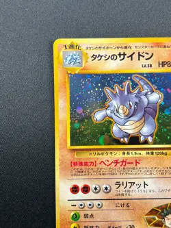 [NM] Brock's Rhydon Pokemon Card Japanese No.112 Gym Challenger Hero Holo 15J29 - Image 4
