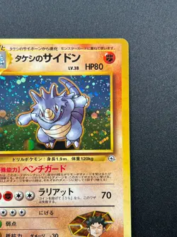 [NM] Brock's Rhydon Pokemon Card Japanese No.112 Gym Challenger Hero Holo 15J29 - Image 5