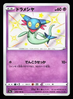 Dreepy 259/190 Shiny Shiny Star V s4a 2020 Pokemon Japanese LP - Image 1