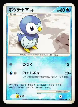 Piplup DPBP#454 Non Holo Common Space Time Creation DP1 2006 Pokemon Japanese LP - Image 1