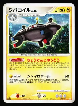 Magnezone 003/014 Holo Dialga Half Deck 2008 Pokemon Japanese LP - Image 1