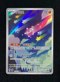 S-Chinese Minior AR 133/129 csv5C Near Mint NM Pokemon TCG US Seller - Image 1