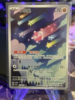 S-Chinese Minior AR 133/129 csv5C Near Mint NM Pokemon TCG US Seller - Image 2