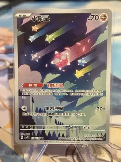 S-Chinese Minior AR 133/129 csv5C Near Mint NM Pokemon TCG US Seller - Image 3