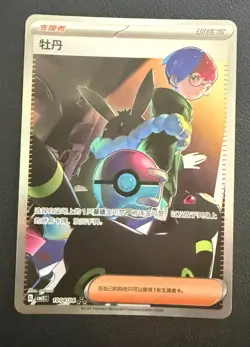 Penny SAR 1004/04 Special Illustration Rare - Simplified Chinese Gem Pack Vol. 2 - Image 1