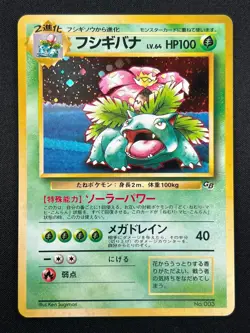 [NM] Venusaur Pokemon Card Japanese No.003 1999 CD Promo Vintage Holo 16A5 - Image 2