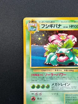 [NM] Venusaur Pokemon Card Japanese No.003 1999 CD Promo Vintage Holo 16A5 - Image 4