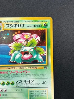 [NM] Venusaur Pokemon Card Japanese No.003 1999 CD Promo Vintage Holo 16A5 - Image 5