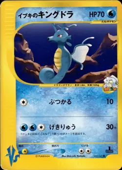 Clair's Kingdra 052 Pokemon VS 1st Ed Japanese Pokemon Card B44 - Image 1