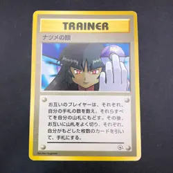 Sabrina's Gaze (Banned Art) Gym 2 Challenge - Japanese Pokemon Card - 1999 - Image 2
