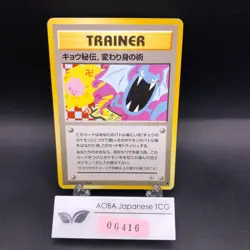Koga's Ninja Trick (Banned Art) Gym 2 Challenge - Japanese Pokemon Card - 1999 - Image 1