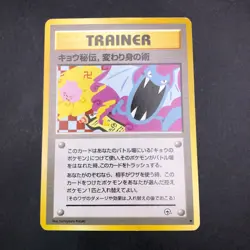 Koga's Ninja Trick (Banned Art) Gym 2 Challenge - Japanese Pokemon Card - 1999 - Image 2