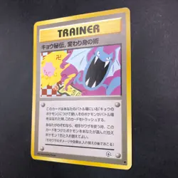 Koga's Ninja Trick (Banned Art) Gym 2 Challenge - Japanese Pokemon Card - 1999 - Image 5
