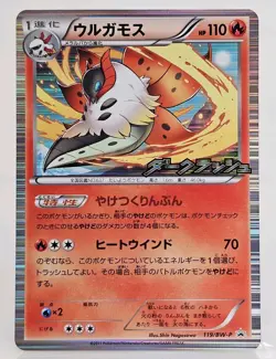 Volcarona 119/BW-P Special Campaign MP Japanese Pokemon Card TCG - Image 1