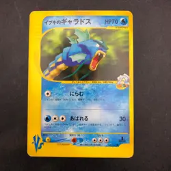 Clair's Gyarados 048/141 1st Edition VS - Japanese Pokemon Card - 2001 - Image 2