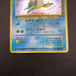 Lapras Holo No.131 Fossil - Japanese Pokemon Card - 1997 - Image 4