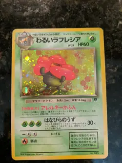 Dark Vileplume No.045 Holo LP Japanese Team Rocket Set Pokemon Card Game 1997 - Image 2